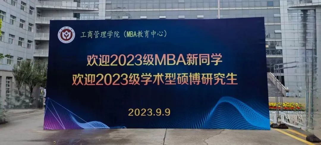 新同學，新起點，新征程——山西財經(jīng)大學2023級MBA新生開學記