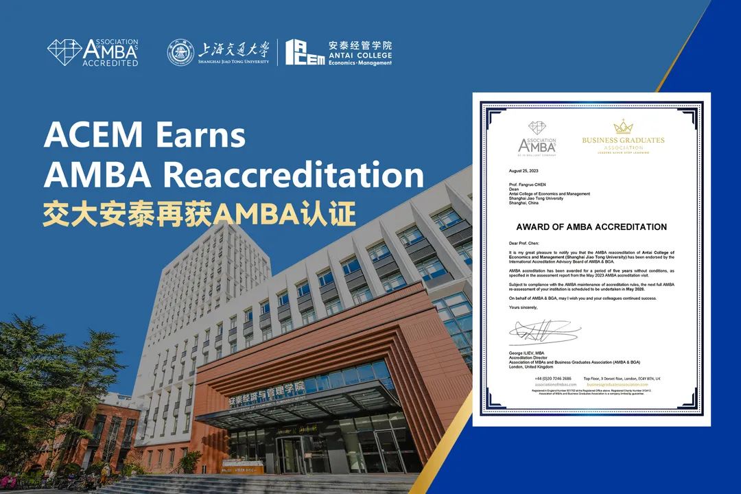 喜報 | 上海交通大學安泰經(jīng)濟與管理學院再獲AMBA五年最高期認證，展現(xiàn)國際領先實力