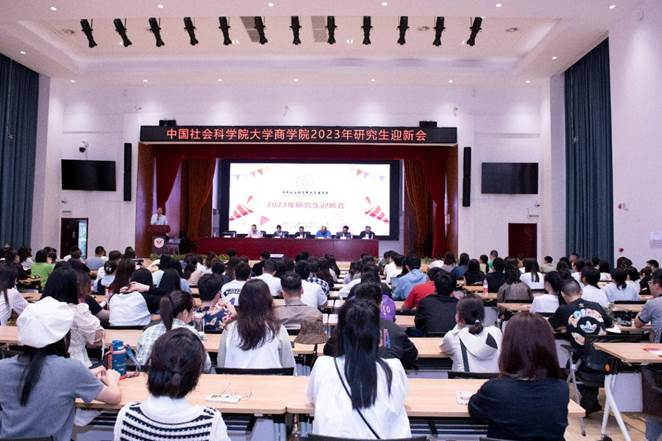 中國社會科學院大學商學院2023年研究生迎新會成功召開