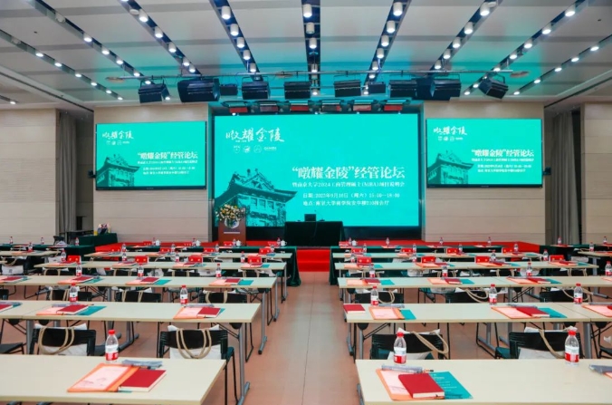 南京大學(xué)MBA ：數(shù)字化賦能企業(yè)，助力中國式現(xiàn)代化穩(wěn)步推進(jìn)，“暾耀金陵”如期而至！