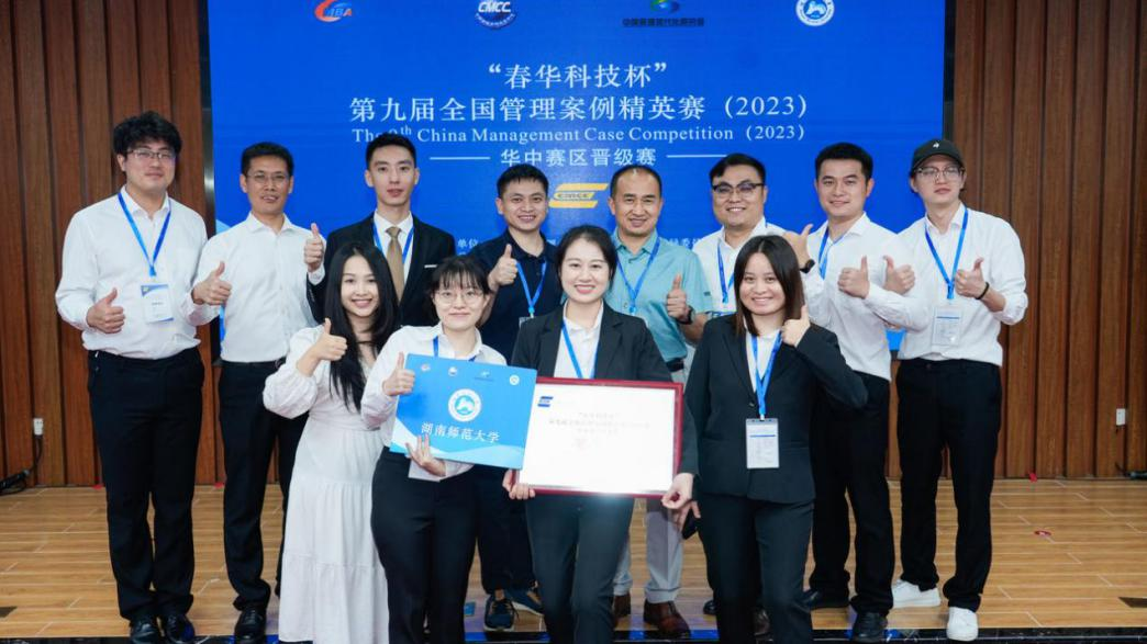 “春華科技杯”第九屆全國管理案例精英賽華中賽區(qū)晉級賽在湖南師范大學(xué)成功舉辦