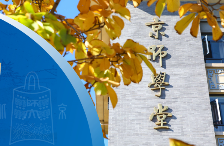 北師大經(jīng)管MBA（北京校區(qū)）2024年招生信息