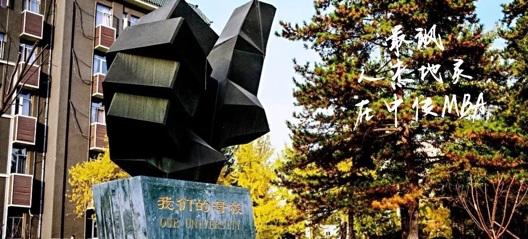 中國(guó)傳媒大學(xué)2024年工商管理碩士（MBA）招生簡(jiǎn)章