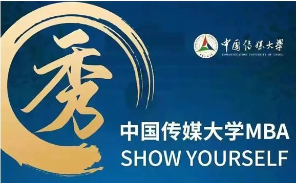 中傳MBA審核 | 10月-12月批次開啟