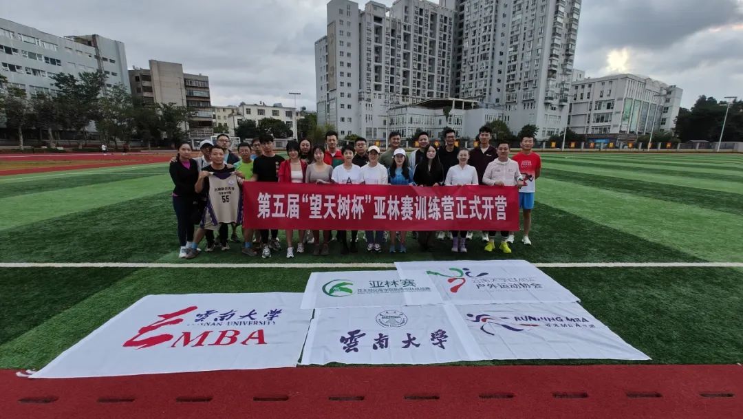 第五屆亞林賽首次線下訓(xùn)練營(yíng)拉練活動(dòng)