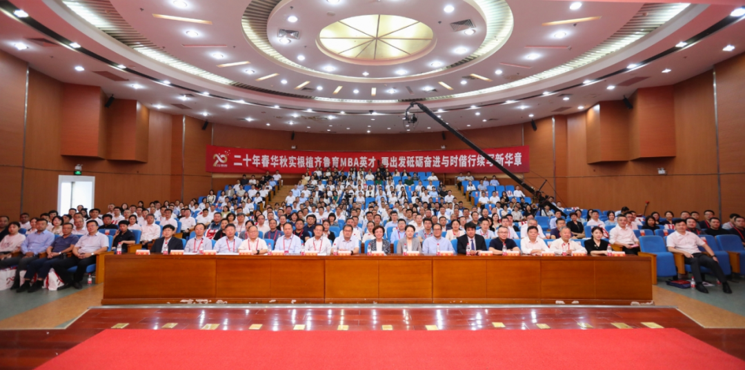 山東財(cái)經(jīng)大學(xué)MBA教育20周年慶祝大會(huì)暨M(jìn)BA教育高質(zhì)量發(fā)展研討會(huì)舉行