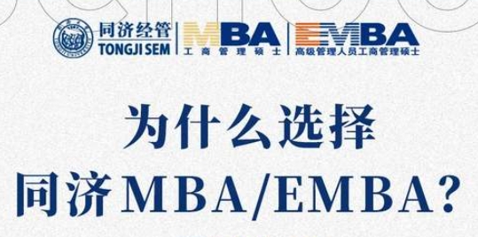 【今日正式報(bào)名】為什么選擇同濟(jì)MBA/EMBA？下周日這場(chǎng)網(wǎng)報(bào)說明會(huì)不容錯(cuò)過！