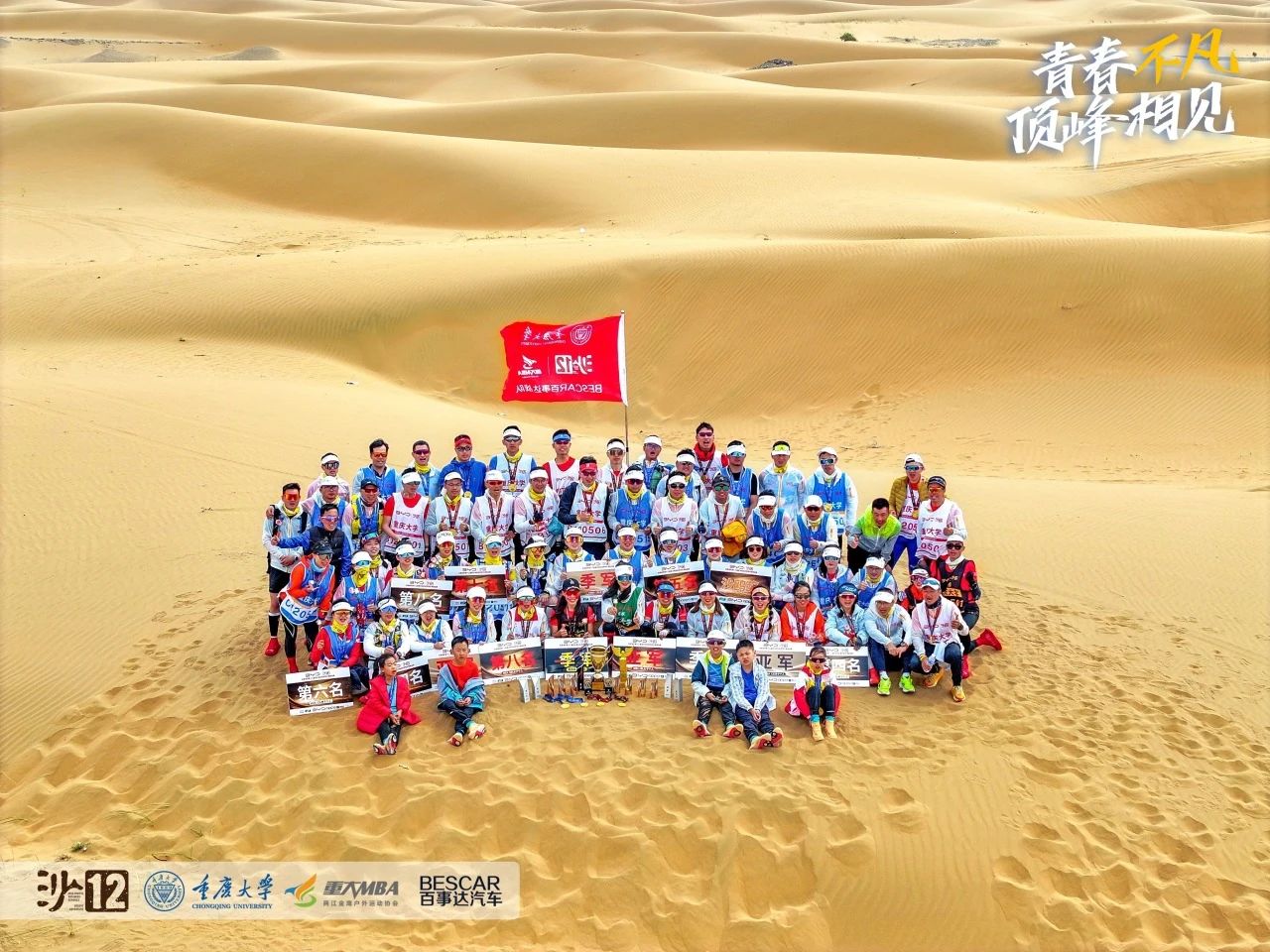 喜報(bào)丨青春不凡 頂峰相見 重慶大學(xué)沙12團(tuán)隊(duì)突破歷史最佳戰(zhàn)績(jī)，載譽(yù)歸來