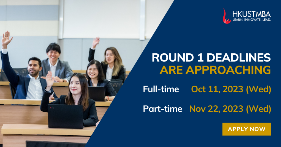 香港科技大學(xué)MBA 2024學(xué)年首輪申請即將截止