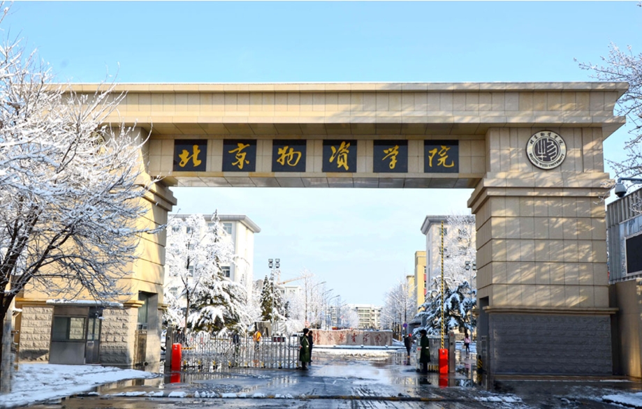 北京物資學(xué)院——管理類聯(lián)考備考經(jīng)驗(yàn)分享（二）