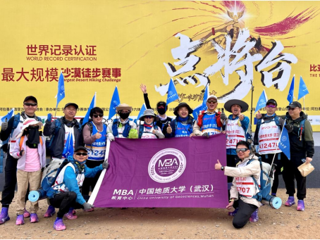 中國地質(zhì)大學(xué)（武漢）MBA沙12星辰大海戰(zhàn)隊(duì)順利完賽