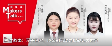 上外-里昂MBA雙學(xué)位項(xiàng)目 (金融方向) 新生故事：無畏創(chuàng)客，以金融為助力挑戰(zhàn)更大世界