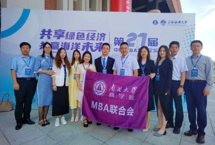 南開(kāi)大學(xué)商學(xué)院MBA師生受邀參與第二十一屆中國(guó)MBA發(fā)展論壇