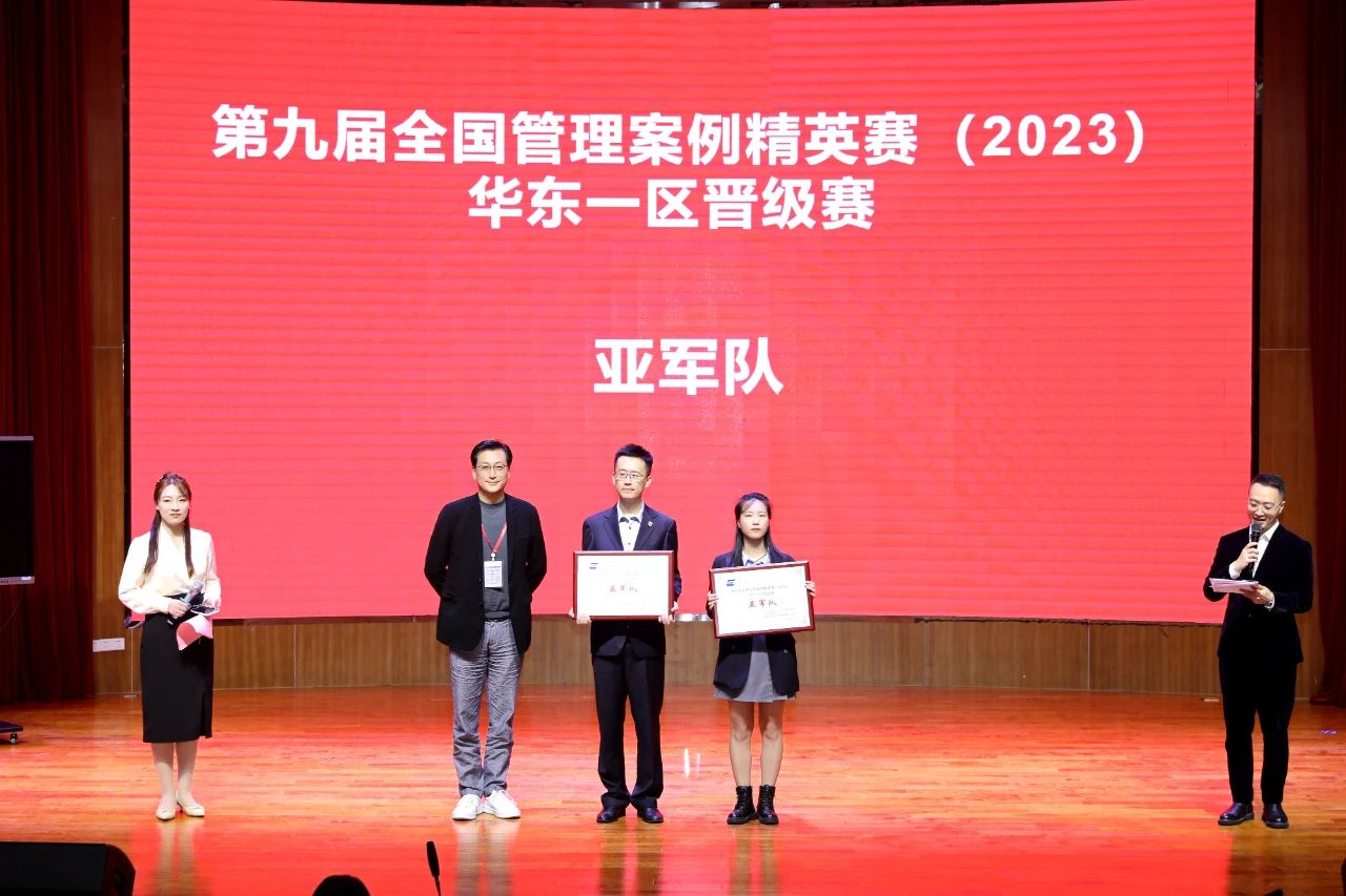 喜報(bào) | 南京大學(xué)MBA在第九屆全國(guó)管理案例精英賽華東一區(qū)晉級(jí)賽中再獲佳績(jī)！