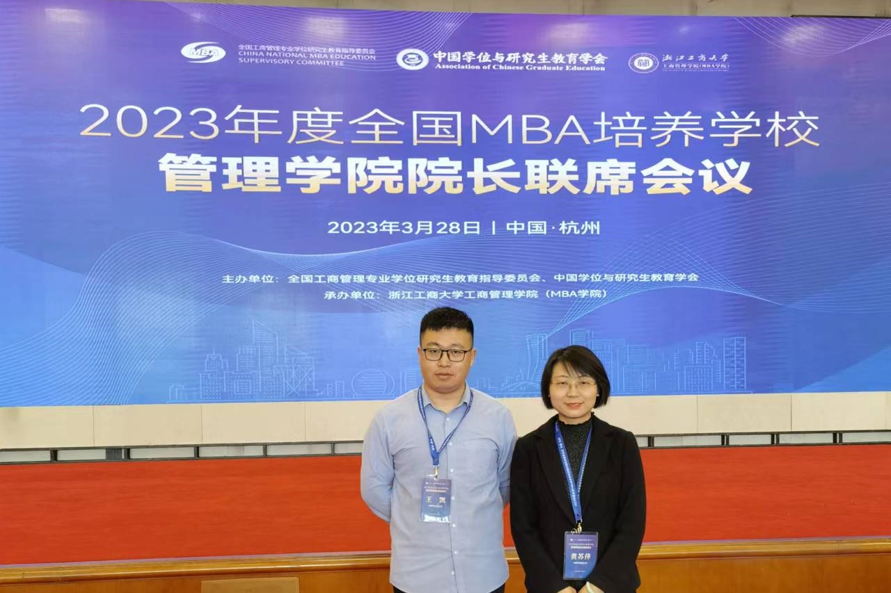 首經(jīng)貿(mào)工商管理學(xué)院受邀參加全國MBA培養(yǎng)學(xué)校管理學(xué)院院長聯(lián)席會議