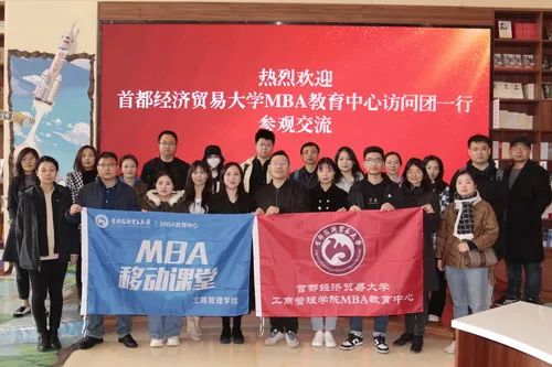 首經(jīng)貿(mào)MBA移動課堂第三十三期——訪問首科大廈成功舉辦