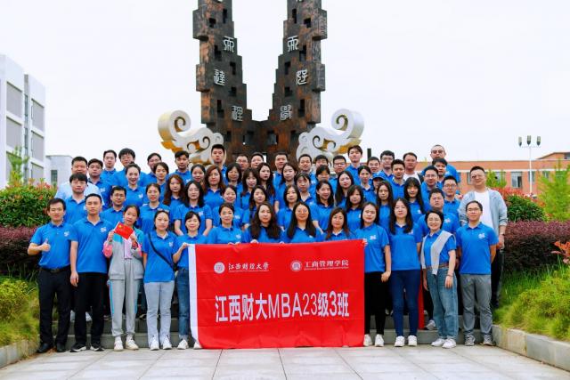 江西財經(jīng)大學(xué)2023級MBA3班《管理學(xué)》課程現(xiàn)場教學(xué)——走進(jìn)李渡