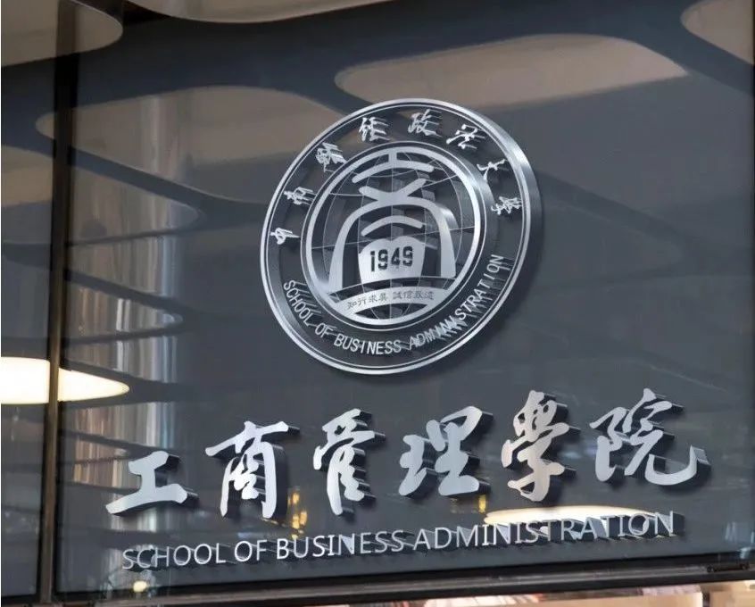 中南財經(jīng)政法大學(xué)工商管理學(xué)院 2024級非全日制工商管理碩士招生簡章