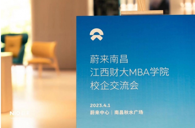 企業(yè)參訪—江財2022級MBA3班走進(jìn)蔚來汽車江西分公司