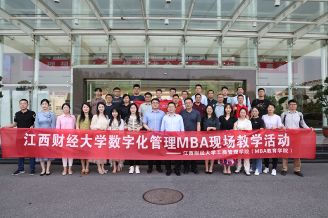 現(xiàn)場教學(xué) | 江西財經(jīng)大學(xué)數(shù)字化管理MBA赴江西中煙舉辦現(xiàn)場教學(xué)活動