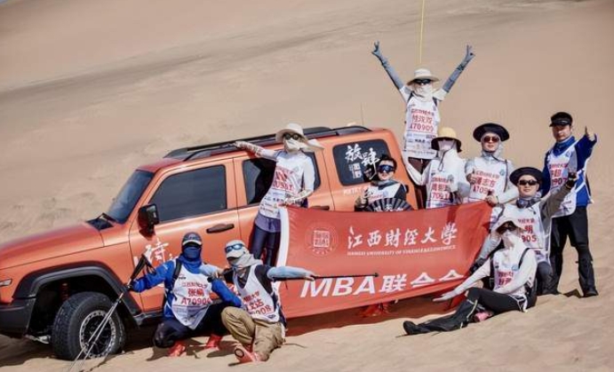 江西財經(jīng)大學(xué)MBA代表隊征戰(zhàn)第七屆國際商學(xué)院沙漠友誼賽凱旋歸來