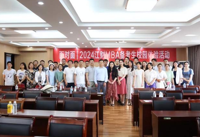 2024年江財MBA招生項目推介會暨面對面?zhèn)淇忌@體驗日