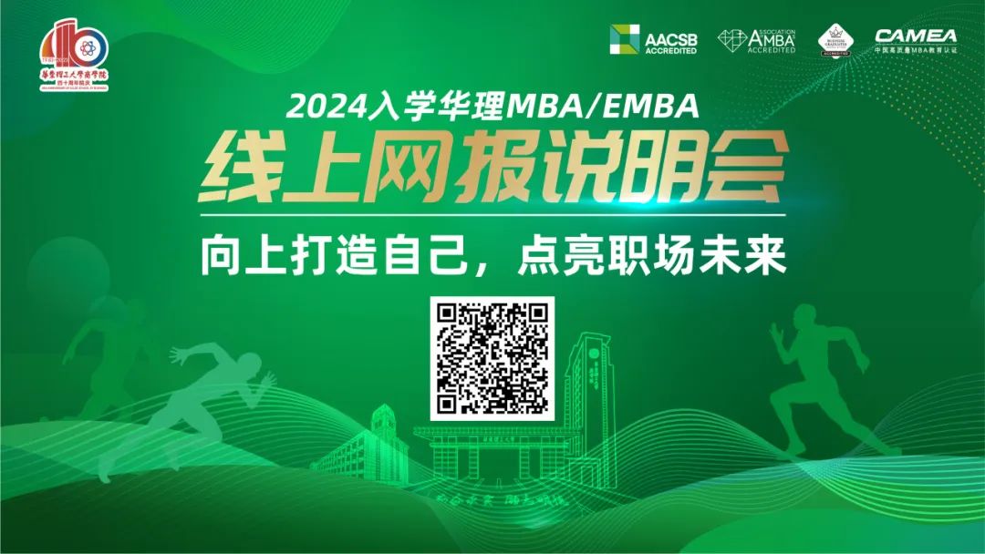 向上打造自己，點亮職場未來 | 10月21日19時華東理工大學(xué)MBA/EMBA網(wǎng)報說明會