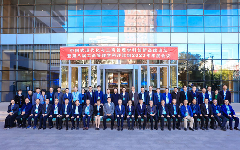 汪旭暉教授出席中國式現(xiàn)代化與工商管理學(xué)科創(chuàng)新高端論壇暨第八屆工商管理學(xué)科評議組2023年年度會議