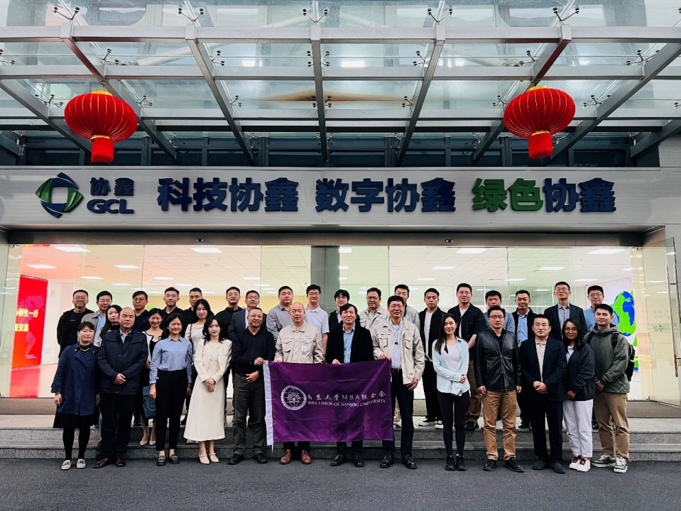 南京大學(xué)商學(xué)院MBA社群｜走進(jìn)合肥協(xié)鑫集成