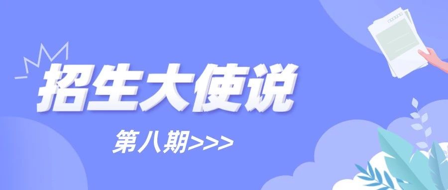 江西財經(jīng)大學(xué)MBA招生大使說 | 2023級新生劉杰：考研貴在堅持