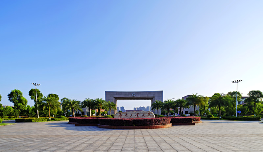 湖南工業(yè)大學(xué)2024年管理科學(xué)與工程（120100）工商管理（120200）招生簡章