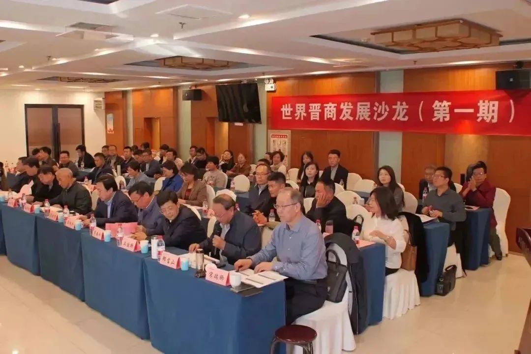 世界晉商發(fā)展沙龍（第一期）暨《世界晉商發(fā)展報告》首發(fā)式在山西財經(jīng)大學(xué)成功舉辦