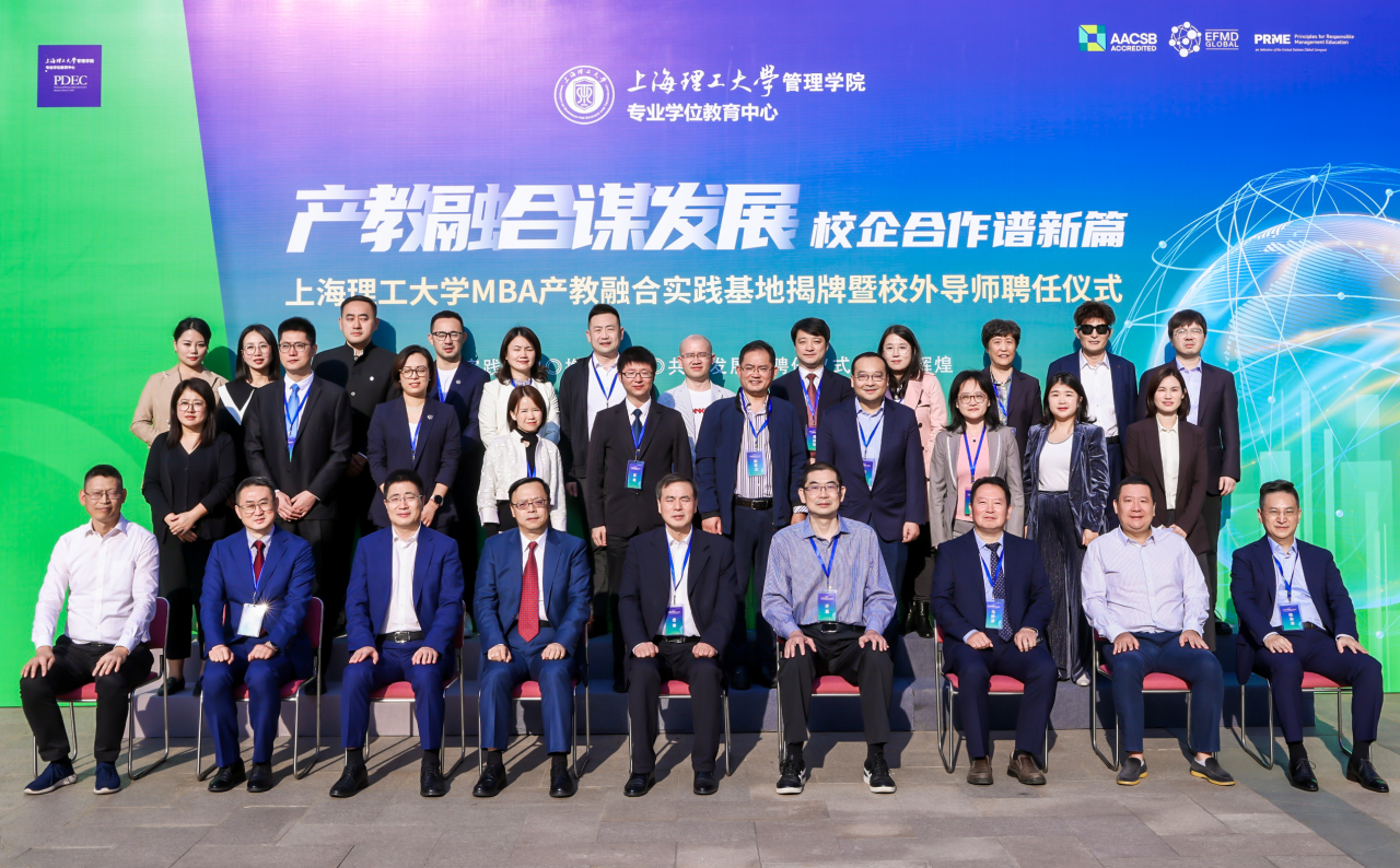 上海理工大學(xué)MBA產(chǎn)教融合實踐基地揭牌暨校外導(dǎo)師聘任儀式成功舉辦