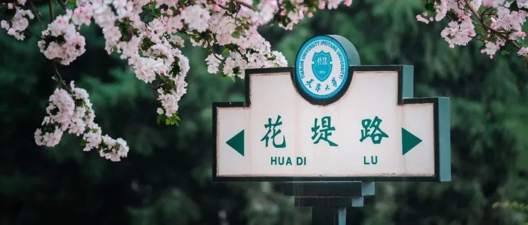 全國(guó)聯(lián)考報(bào)名倒計(jì)時(shí)1天 | 天津大學(xué)MBA報(bào)考常見問題匯總