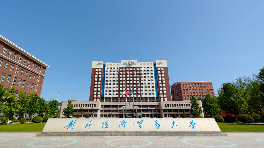 @考生 l 歡迎報(bào)考對(duì)外經(jīng)貿(mào)大學(xué)2024年創(chuàng)新創(chuàng)業(yè)MBA實(shí)驗(yàn)班