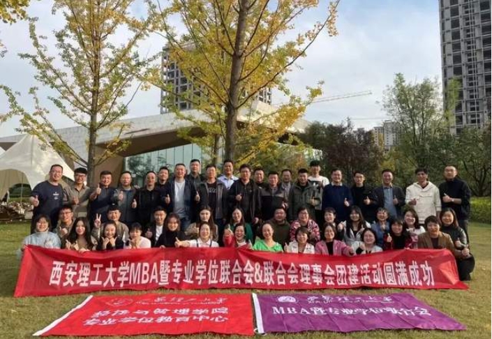 西安理工大學(xué)MBA暨專業(yè)學(xué)位聯(lián)合會與聯(lián)合會理事團(tuán)建活動順利舉行