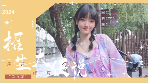 招生大使說 | 江西財(cái)經(jīng)大學(xué)MBA2023級新生黎婧：備考經(jīng)驗(yàn)分享