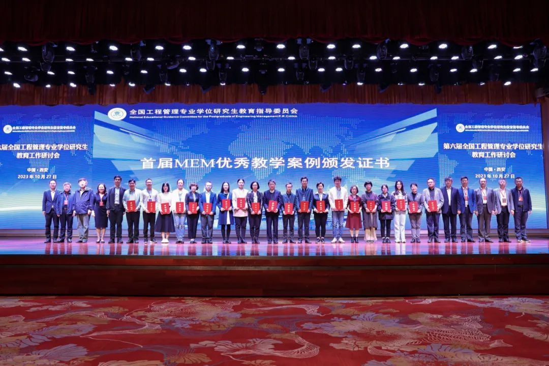 喜訊丨祝賀廣州大學(xué)管理學(xué)院教學(xué)案例被評為首屆工程管理碩士（MEM）優(yōu)秀教學(xué)案例！