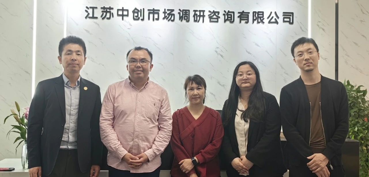 南郵MBA中心教師赴江蘇中創(chuàng)市場調(diào)研咨詢有限公司交流學(xué)習(xí)