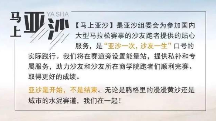 沙12 | 【馬上亞沙】北馬亞沙能量補(bǔ)給站，請查收