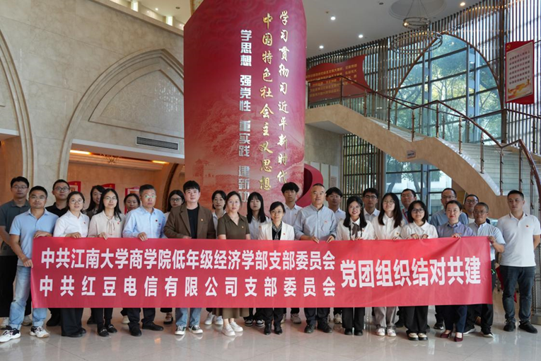 弘揚(yáng)企業(yè)家精神，共育時代新人——江南大學(xué)商學(xué)院與紅豆電信有限公司開展支部共建主題黨日活動