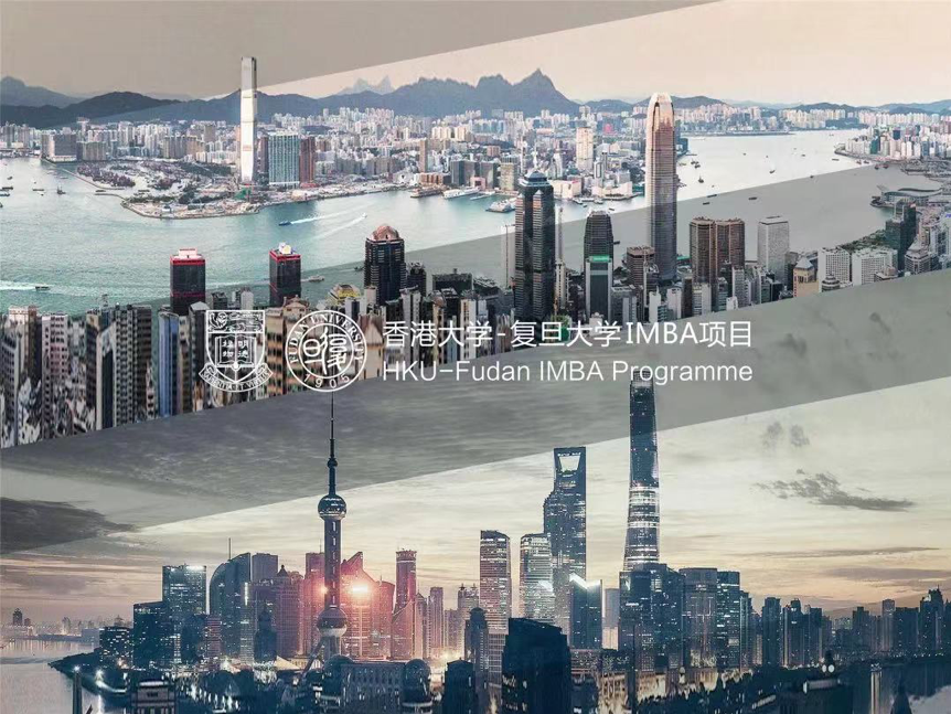 2023央廣網(wǎng)MBA教育年度大會(huì)：港大－復(fù)旦IMBA