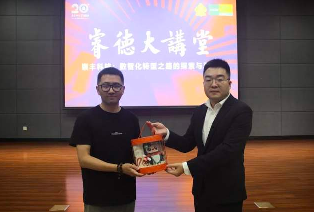 睿德大講堂第71期精彩回顧 順豐科技：數(shù)智化轉(zhuǎn)型之路的探索與思考