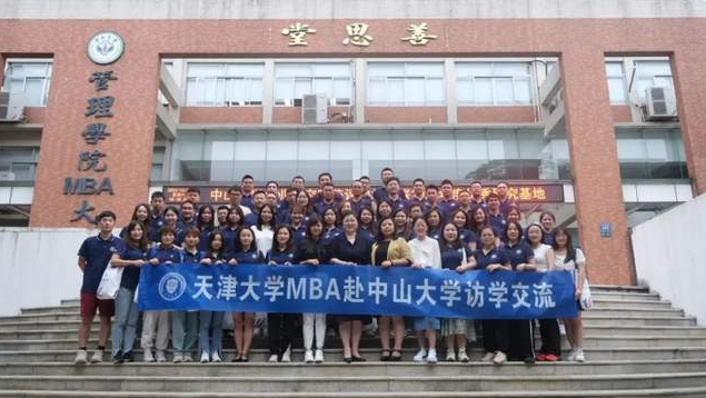 天大經(jīng)管學(xué)部MBA赴廣州訪學(xué)交流圓滿完成
