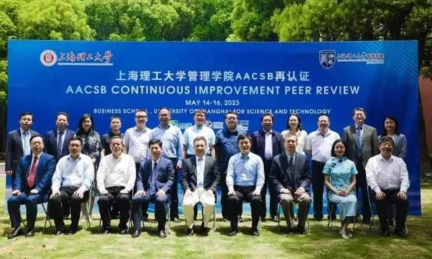 上海理工大學(xué)管理學(xué)院再度取得AACSB五年期認(rèn)證