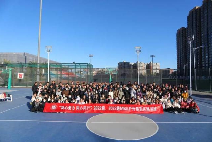 聚力同行 共啟新程｜北京物資學(xué)院2022/2023級(jí)MBA戶外素質(zhì)拓展訓(xùn)練順利舉行