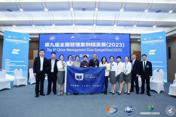 喜訊 ∣ 重慶理工大學(xué)MBA代表隊(duì)榮獲第九屆全國管理案例精英賽季軍