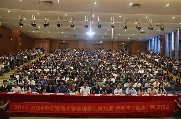 建院25周年特輯｜卓越引領(lǐng)夢想，繁星齊聚暨南 ——記管理學(xué)院第九屆“優(yōu)秀學(xué)子獎(jiǎng)勵(lì)計(jì)劃”答辯會(huì)