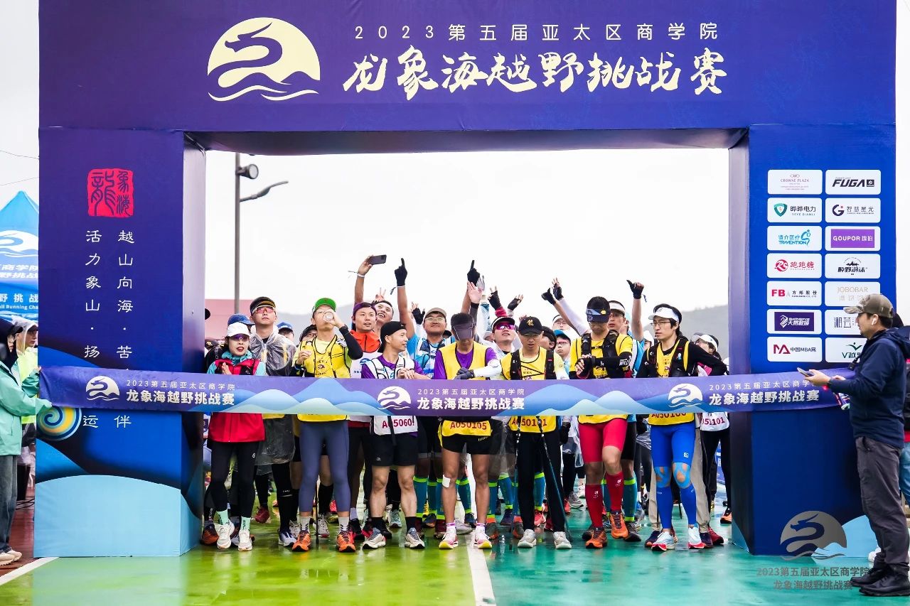 中傳商學(xué)院榮獲2023第五屆亞太區(qū)商學(xué)院龍象海越野挑戰(zhàn)賽“新星院校獎(jiǎng)”