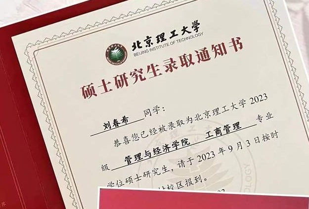 北京理工大學(xué)管院:【備考故事】鑄就夢想之路，迎接彼岸花開